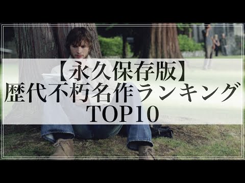 【2021年】過去歴代不朽名作映画ランキングTOP10【ラブストーリー、ホラー、サスペンス、アクション、SF、ドラマetc】