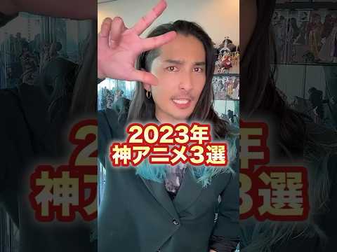 プライムビデオで観られる2023年神アニメ３選         s