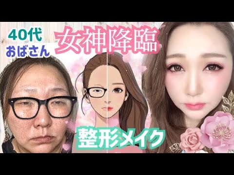 【女神降臨★整形メイク】コラボコスメが可愛すぎる！４０代のおばさんでも変身できるのか！？韓国コスメ通販HOTPING