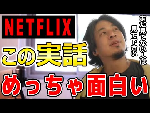 【映画紹介】衝撃の実話！2022年NETFLIXおすすめ映画はこれだ！【ひろゆき 切り抜き 映画 ネットフリックス 実話 ドラマ】