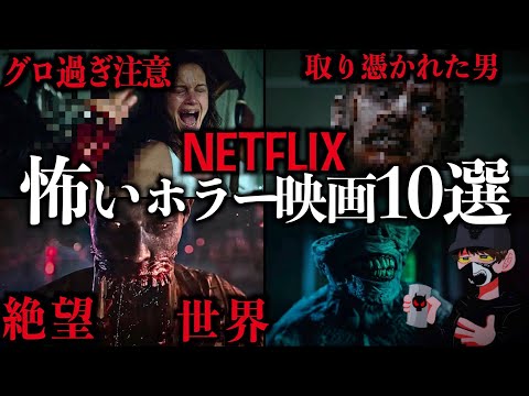 【隠れた傑作】Netflixおすすめ！怖い映画10選