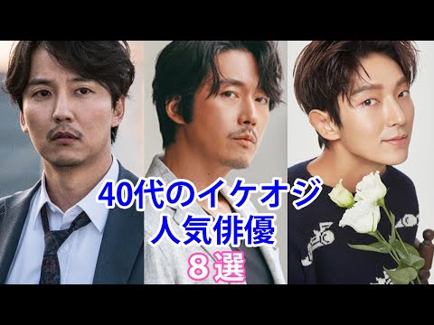 【韓国俳優】40代のイケオジ人気俳優8選！