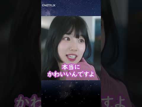 Netflixで大注目の韓国ドラマ「イ•ドゥナ」を紹介！