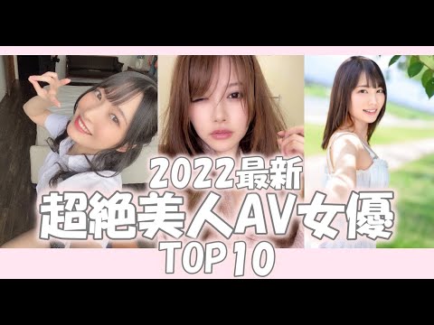 【超絶美人】美人女優ランキングTOP10【2022最新】