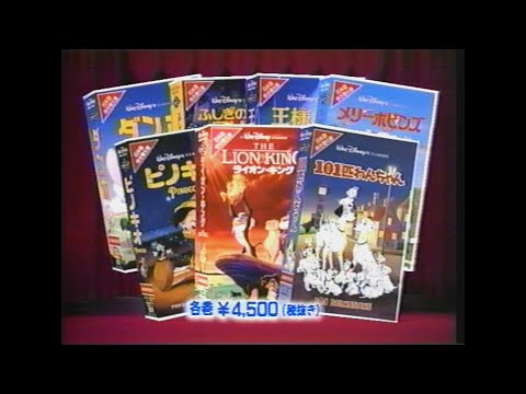 ディズニー名作ビデオコレクション (1995) VHSビデオカセット発売予告編