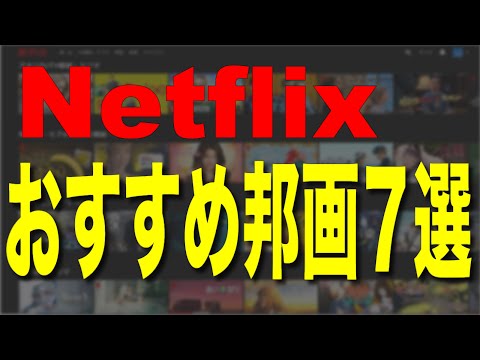 【2022年2月】ネットフリックスおすすめ邦画7選【Netflix ネトフリ ネットフリックス】