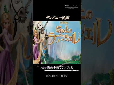 【ショートアニメ】ディズニー映画人気ランキング2