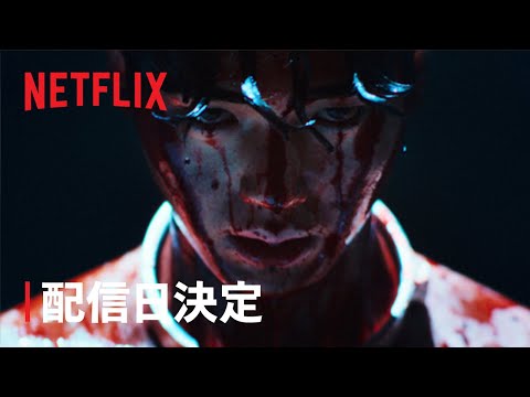 『Sweet Home －俺と世界の絶望－』シーズン2 配信日決定 – Netflix