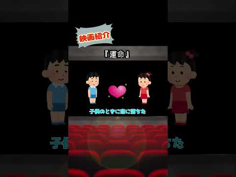 感動的なおすすめ映画【運命】