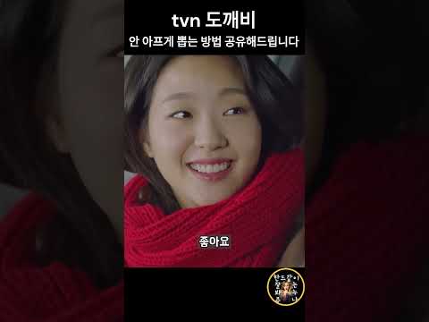 tvn 도깨비 아저씨를 위해 운동하는 은탁이