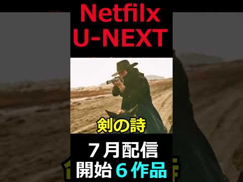 【最新韓ドラ情報】Netfilx・U-NEXTで2023年7月から配信スタートする韓国ドラマ　6作品ご紹介‼　　