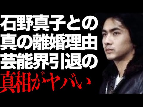 広岡瞬と石野真子との本当の“離婚理由”に驚きを隠せない…「夜明けのランナー」に出演していたことでも有名な俳優の芸能界引退の真相に一同驚愕…父親のまさかの正体に開いた口が塞がらない…