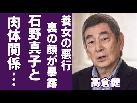 高倉健が石野真子との“肉体関係”の真相…暴露された“裏の顔”に一同驚愕…！「幸福の黄色いハンカチ」で大ヒットした俳優の人生最大の“失敗”と言われる養女の“悪行”に言葉を失う…