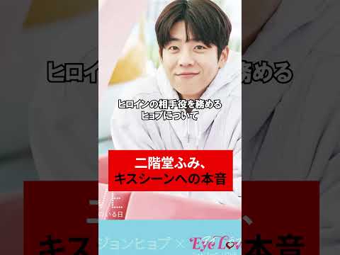 二階堂ふみ、キスシーンへの本音 日本ドラマ初出演のチェ・ジョンヒョプの印象は？