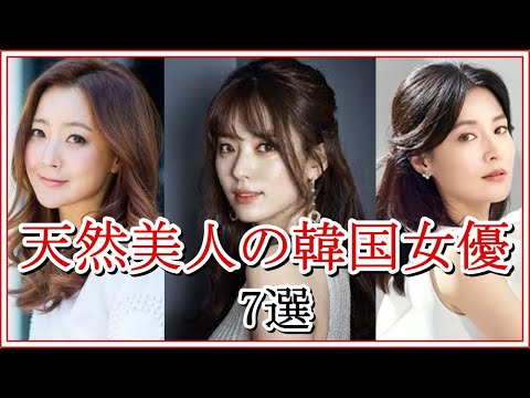 整形していない天然美人の韓国女優7選！すっぴんが驚愕の美しさ！