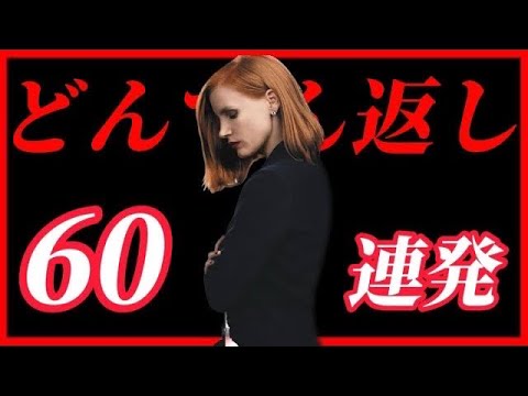 どんでん返し映画60本高速紹介[おすすめNetflix アマプラ　U-NEXT]