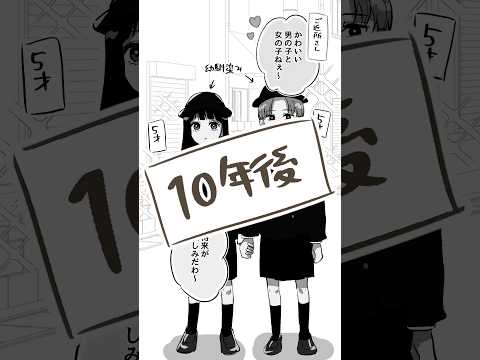 美少年と美少女の10年後