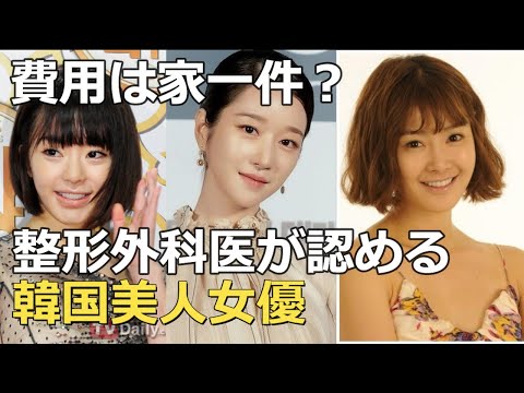 医師が認めた韓国美人女優3人