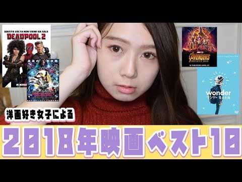 洋画好き女子が選んだ！2018年 映画ランキングベスト10♡今年のテーマは優しい世界？