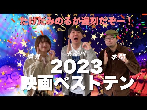 秋田で映画2023ベストテン！