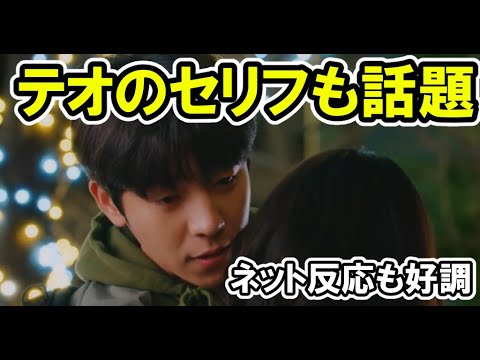 【Eye Love You】テオと侑里の甘いやり取りが大好評2話感想 二階堂ふみ・チェ・ジョンヒョプ