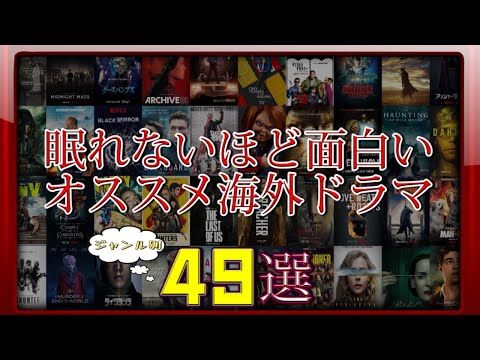 【海外ドラマ】面白すぎて眠れない！オススメ海外ドラマ49作品