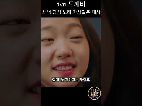 tvn 도깨비 흐릿한 불빛..쓴 소주.. 첫키스..꺅