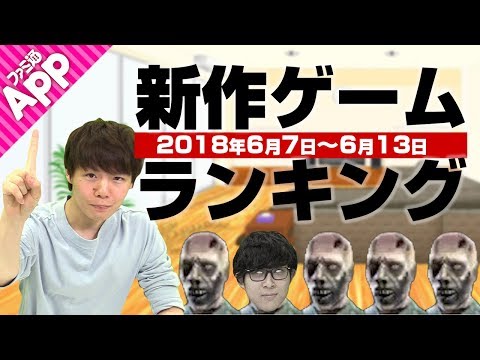 【新作ゲームランキング】人気海外ドラマ『ウォーキング・デッド』のスマホゲームがランクイン！（2018年6月2週目の人気アプリトップ5）