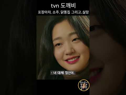 tvn 도깨비 코트입고 목도리매고 자는 도깨비