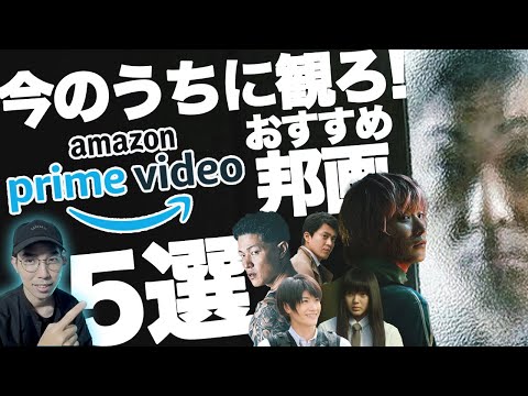 【最新版】アマゾンプライムビデオおすすめ日本映画５選！！注意！凶悪サスペンス系多め