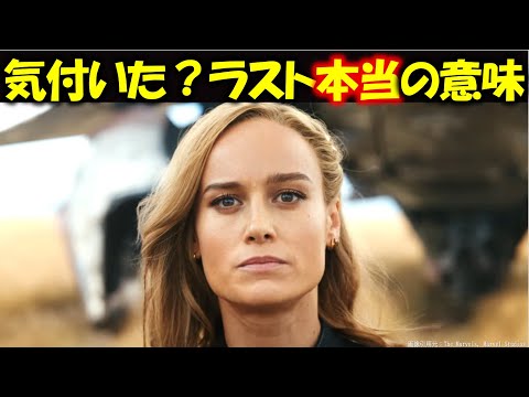 「マーベルズ」最後のシーン徹底解説・考察【ネタバレあり】｜アベンジャーズ｜MCU