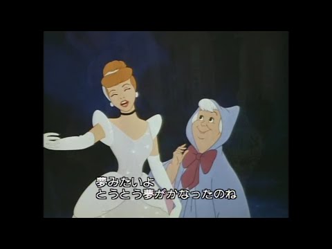 映画 「シンデレラ」 (1950) ディズニー名作ビデオコレクション予告編  Cinderella Trailer