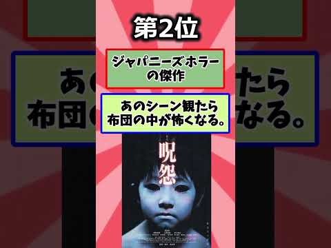 【2chランキング】邦画のホラー映画で怖いの教えて。