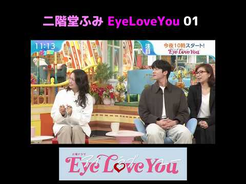 二階堂ふみ Eye Love You Part 1　Fumi Nikaido Eye Love You Part 1