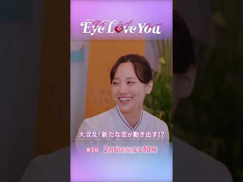 『Eye Love You』#3 暴走する年下韓国男子の恋心!?