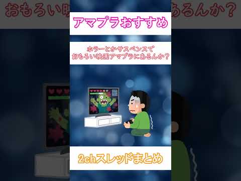 アマプラでみれるおすすめの映画やドラマあげてけ　        面白いスレ