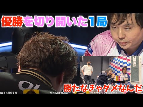 【Mリーグ2023-2024】脚本のないドラマ…優勝を切り開いた1局…「勝たなきゃダメなんだ」【Mリーグ2020-2021ヒストリー】