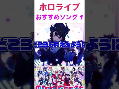 【ホロライブ】1日1曲ホロのおすすめソングpart1 「Mind Craft」【ホロライブEN】