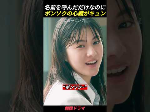 韓国ドラマ 《ムービング 》名場面