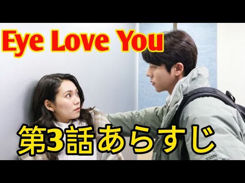 Eye Love You」2月6日OA第3話あらすじ　テオ（チェ・ジョンヒョプ）の真意が読めない侑里（二階堂ふみ）彼はパニック状態にある entertainment news jp