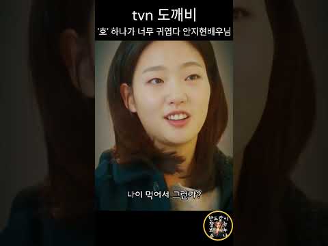 tvn 도깨비 호..드르륵..탁..호..드르륵..탁..호..드르륵..탁