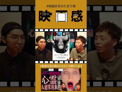 おすすめホラー映画