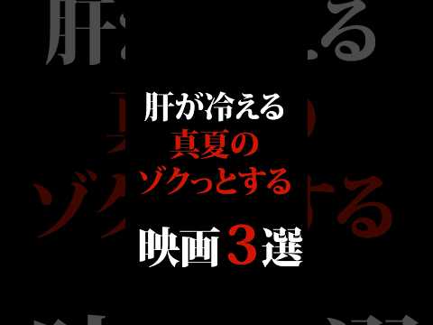 おすすめの怖い映画教えて！