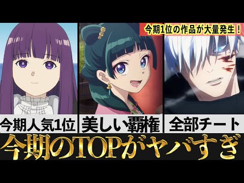 【衝撃】今期覇権と言われた最終兵器アニメが遂に放送！秋の2クール作が神アニメ多すぎる件www【秋アニメ】【ランキング】