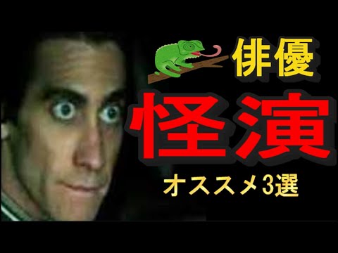 【アマプラ】ジェイク・ギレンホールおすすめ映画　怪作3選！！【中国うさぎ】サスペンス/ドラマ/クライム