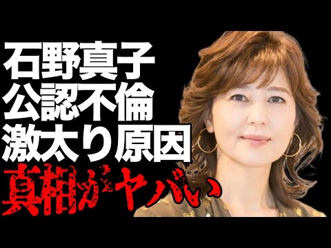 石野真子の“公認”されていた“不倫”の真相…“激太り”の原因に言葉を失う…「ハチ公物語」でも有名な女優が“顔が完全に別人”と言われる原因に驚きを隠せない…