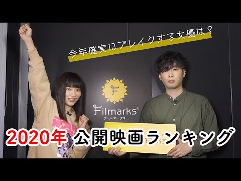 【注目映画】2020年公開のおすすめ映画ランキング《洋画／邦画の話題作》