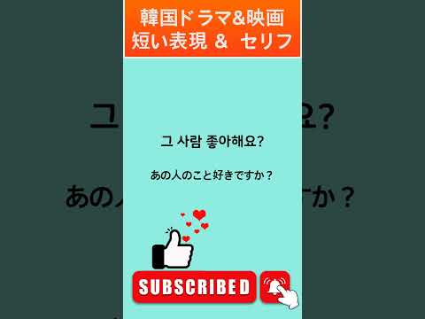 韓国映画＆ドラマでよく使われる短い表現とは？情報局