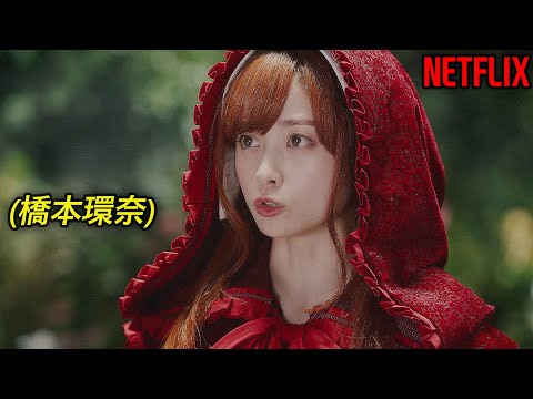 日本の有名俳優は全員集合した2023Netflix話題の新作！｜NETFLIX [映画紹介]