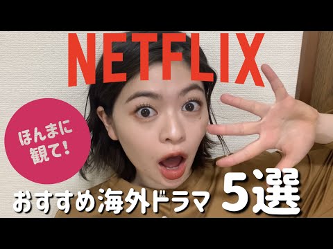 【Netflix】女性が強い！おすすめ海外ドラマ5選！